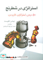 استراتژی در شطرنج