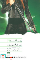 رایلی آدامسون 4