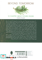 فراتر از فردا - تصویر 2