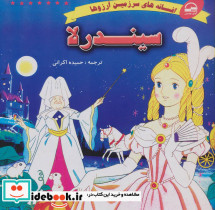 سیندرلا نشر آوای مهدیس