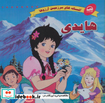 هایدی نشر آوای مهدیس - تصویر 2