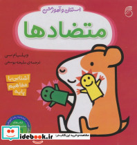 متضادها نشر ناریا