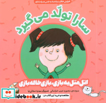 سارا تولد می گیرد