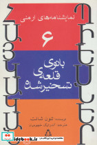 نمایشنامه های ارمنی 6