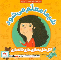 شیما معلم می شود