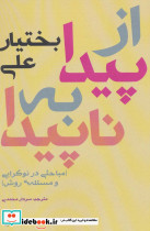 از پیدا به پنهان