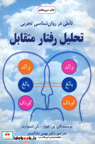 تحلیل رفتار متقابل نشر دایره قطع رقعی