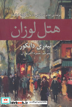 هتل لوزان - تصویر 2