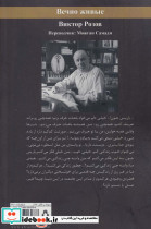 زندگان جاوید - تصویر 2