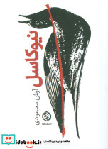 نیوکاسل نشر روزنه