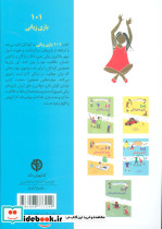 101 بازی زبانی - تصویر 2