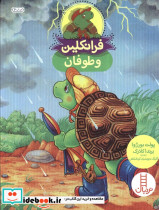 فرانکلین و توفان