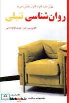 روان شناسی تنبلی نشر دایره