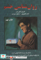 روان شناسی خشم