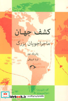 کشف جهان نشر نشانه