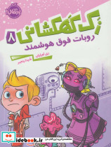 زک کهکشانی 8