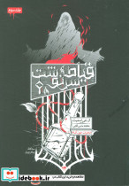 قیام سرنوشت