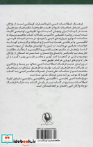 فرهنگ اصطلاحات ادبی نشر مروارید - تصویر 2