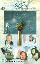 دوستت دارم نشر دارینوش قطع رقعی