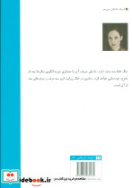 دختری در جنگ نشر شمشاد - تصویر 2