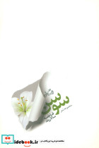 سوسن نشر نیستان