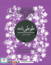  طوطی نامه