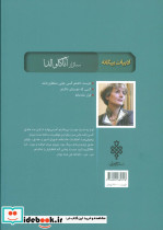 سه اثر آناگاوالدا - تصویر 2
