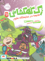 زک کهکشانی یازده