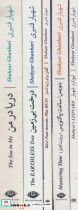 مجموعه پنج کتاب از شاعر شهیار قنبری - تصویر 2