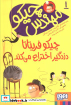 مهندس چیکو یک