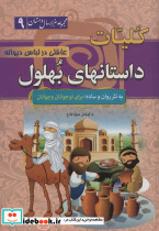 مروری بر تاریخ کامل ایران نشر سما