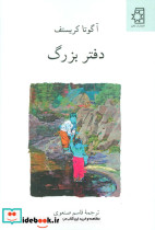 دفتر بزرگ نشر ناهید