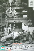 هستی و آگاهی 