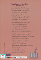 شکارچی پروانه ها - تصویر 2