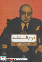 قوام السلطنه