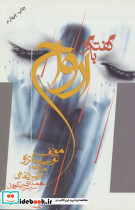گفتگو با ارواح - تصویر 2