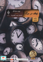 توقف در مرگ نشر جمهوری