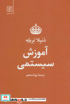 آموزش سیستمی