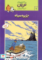 جزیره سیاه