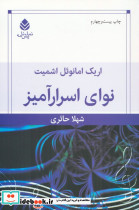 نوای اسرارآمیز