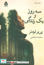 سه روز و یک زندگی