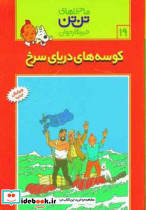 کوسه های دریای سرخ