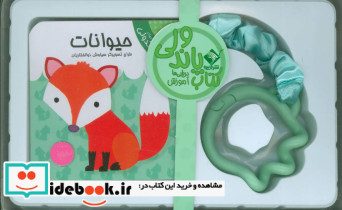کتاب پاندولی آموزش حیوانات نشر جابیرو - تصویر 2