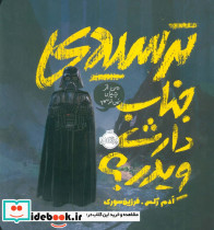 ترسیدی جناب دارث ویدر نشر پرتقال