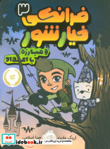 فرانکی خیارشور سه