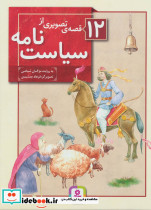  سیاست نامه
