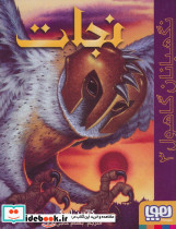 نجات نشر هوپا