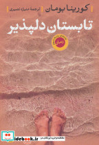 تابستان دلپذیر