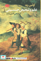 علم و تبعیض جنسیتی