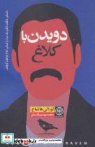 دویدن با کلاغ